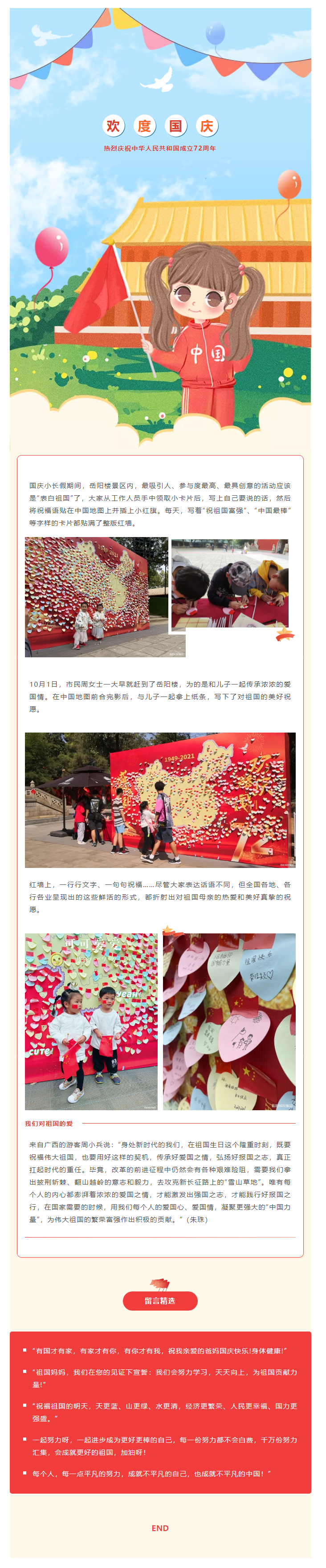 【文旅動態(tài)】國慶長假，岳陽樓景區(qū)“表白祖國”掀熱潮，釋放新時代的愛國力量.png