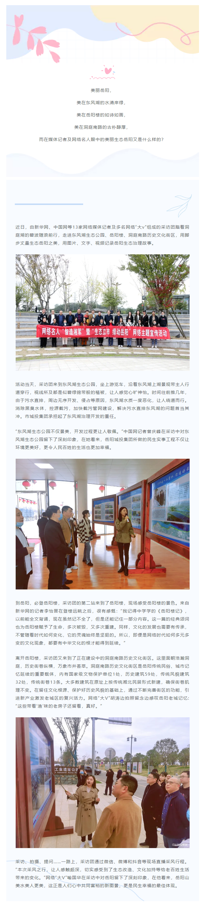 【文旅動態(tài)】網(wǎng)絡(luò)名人團探訪岳陽樓、洞庭湖歷史文化街區(qū)感受文化之美.png