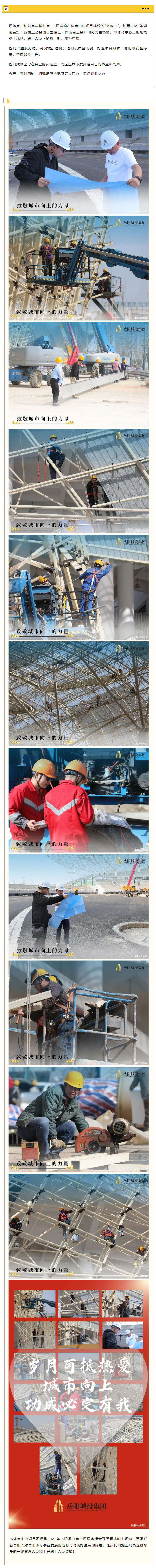 【項(xiàng)目建設(shè)】即將“交卷”，市體育中心項(xiàng)目正在奮力沖刺攻堅(jiān)…….png