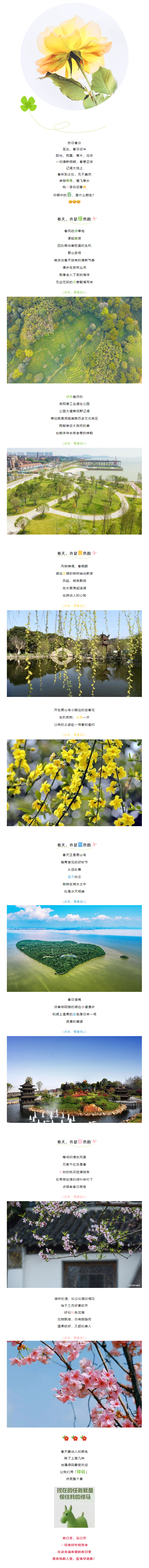 【春日云游】每逢花開都是治愈，看綠馬，云賞春，愿疫情早日結(jié)束！.png
