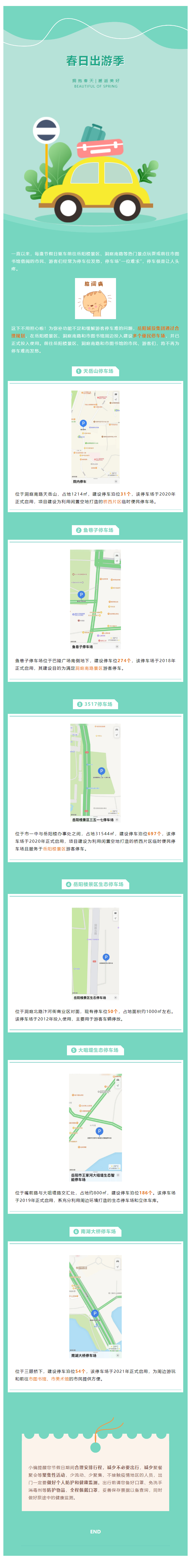 【便民服務(wù)】出行停車不用愁！岳陽這些停車場您放心停！.png