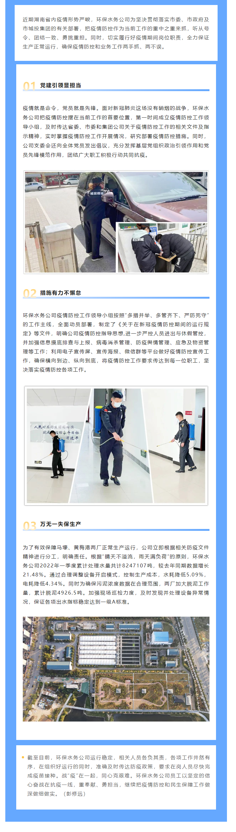 【防疫生產(chǎn)兩不誤】保生產(chǎn)，抗“疫”情，城投水務(wù)人關(guān)鍵時(shí)刻顯擔(dān)當(dāng)，堅(jiān)守城市污水處理防線.png