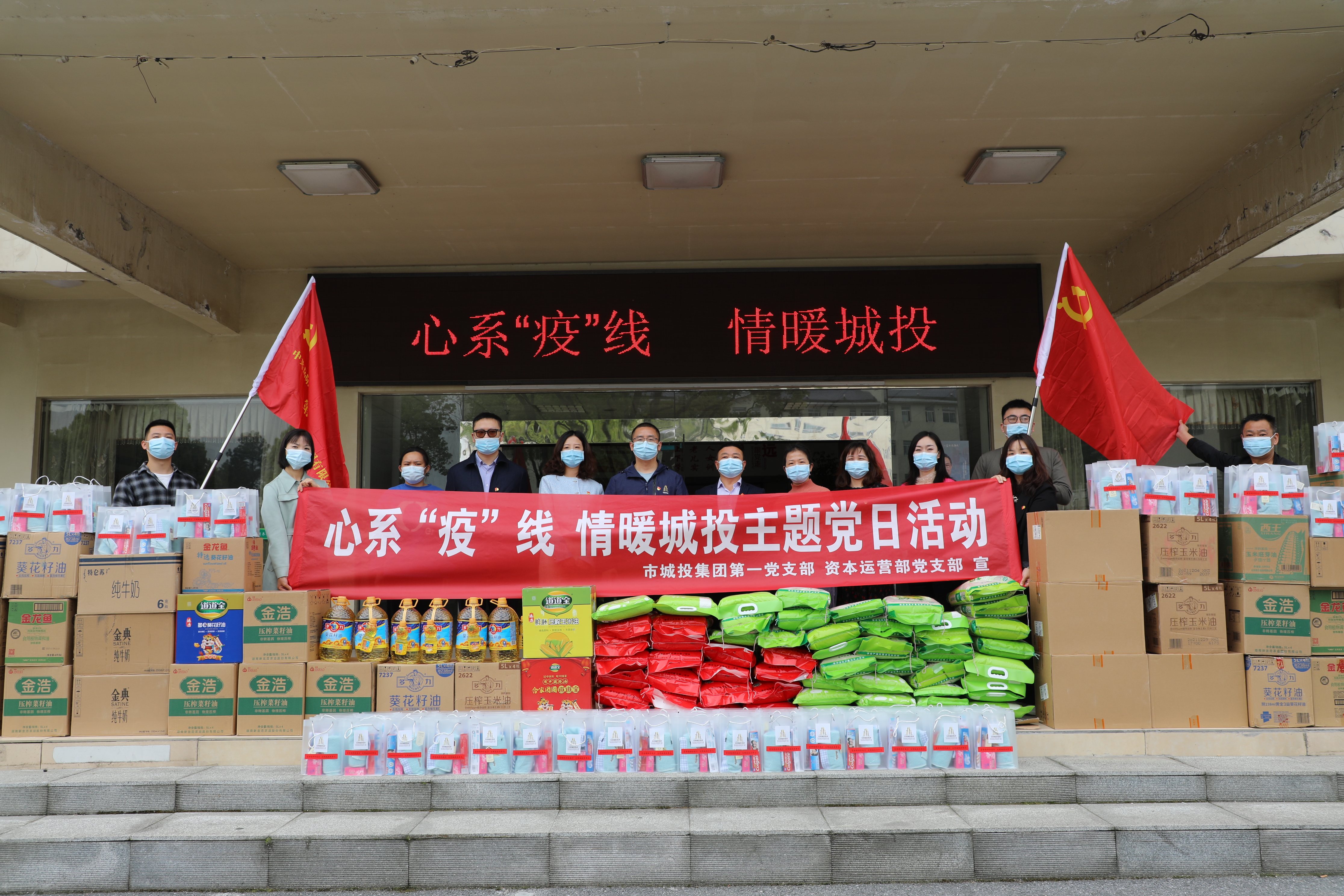 4月20日上午，市城投集團(tuán)第一黨支部和資本運(yùn)營(yíng)部黨支部聯(lián)合開(kāi)展“心系‘疫’線，情暖城投”主題黨日活動(dòng).jpg