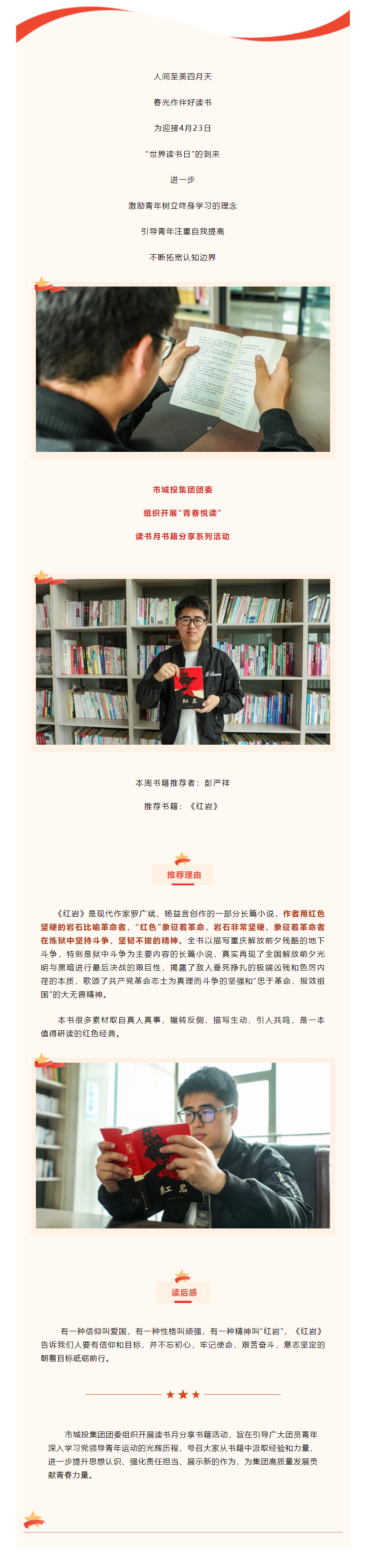 【青春悅讀】“黑夜固漫長，黎明終到來”市城投集團開展讀書月書籍分享系列活動（二）.png