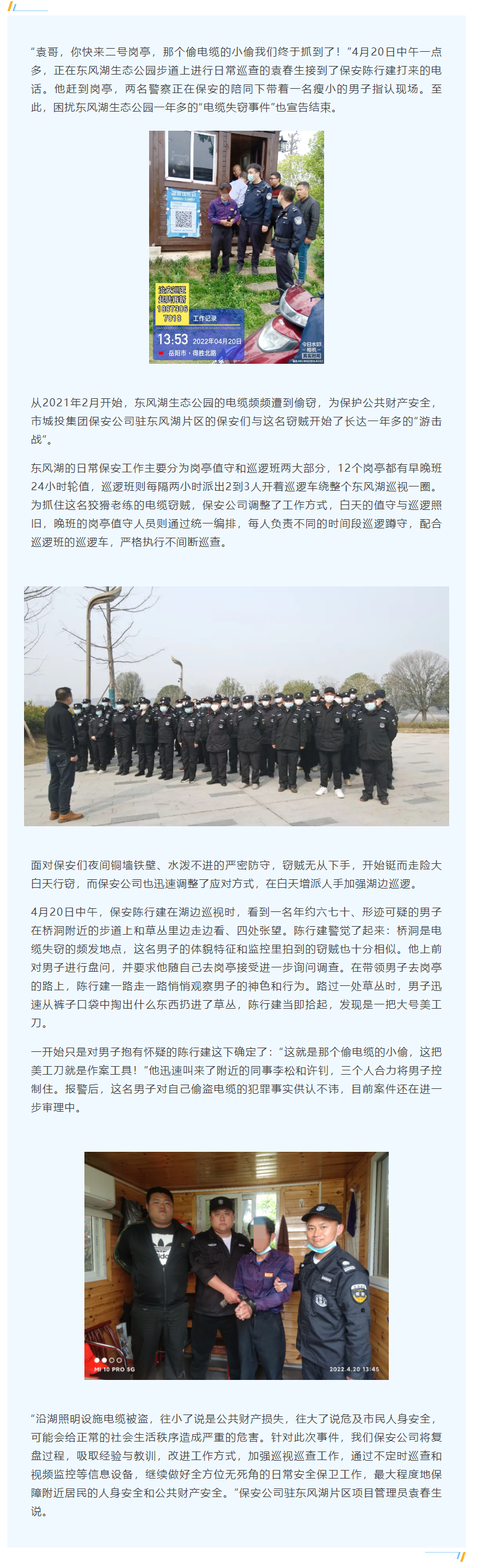 【工作事跡】蹲守一年！電纜竊賊終落網(wǎng)，集團(tuán)保安公司守護(hù)公共財產(chǎn)安全.png