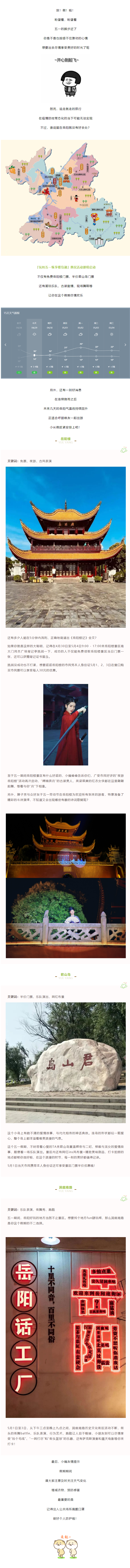 【“五一”游岳陽】這個假期，免費門票、古裝樂舞、樂隊表演，應(yīng)有盡有！.png