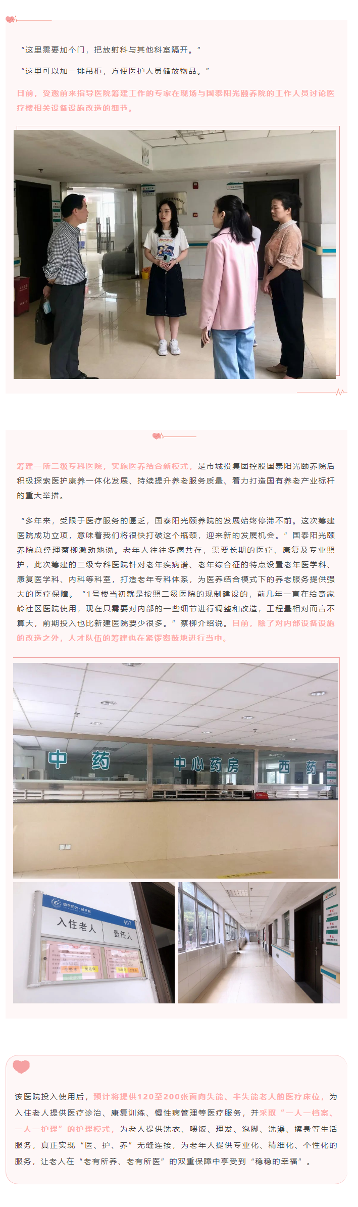 【項目進(jìn)度】醫(yī)養(yǎng)結(jié)合新模式，國泰陽光頤養(yǎng)院為老年人托起穩(wěn)穩(wěn)的幸福.png