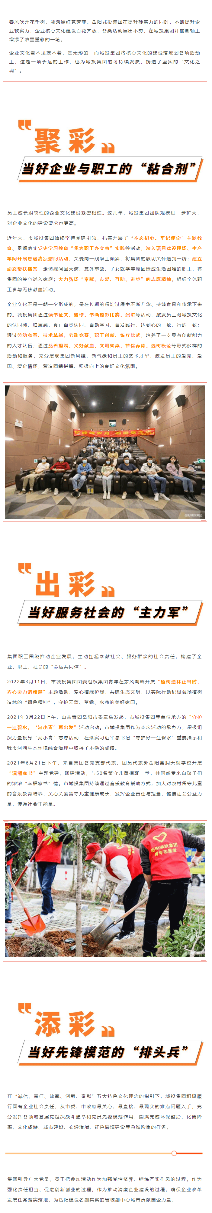 【核心文化】_聚彩紛呈，百家爭鳴_ 城投核心文化活動接碩果.png