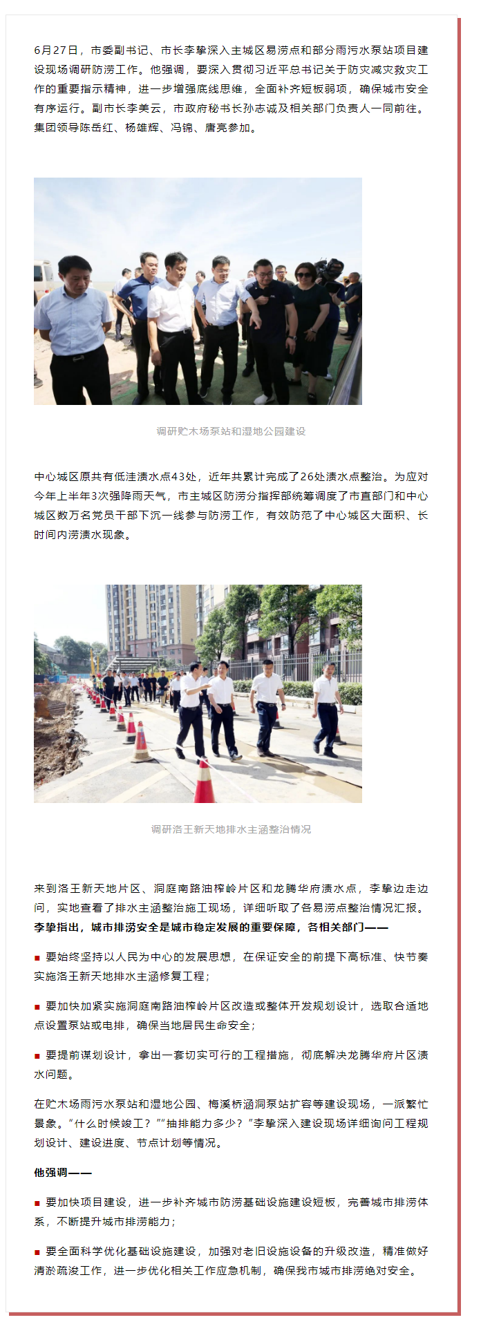 【領導調研】李摯現(xiàn)場調研防澇工作，去了這些地方.png