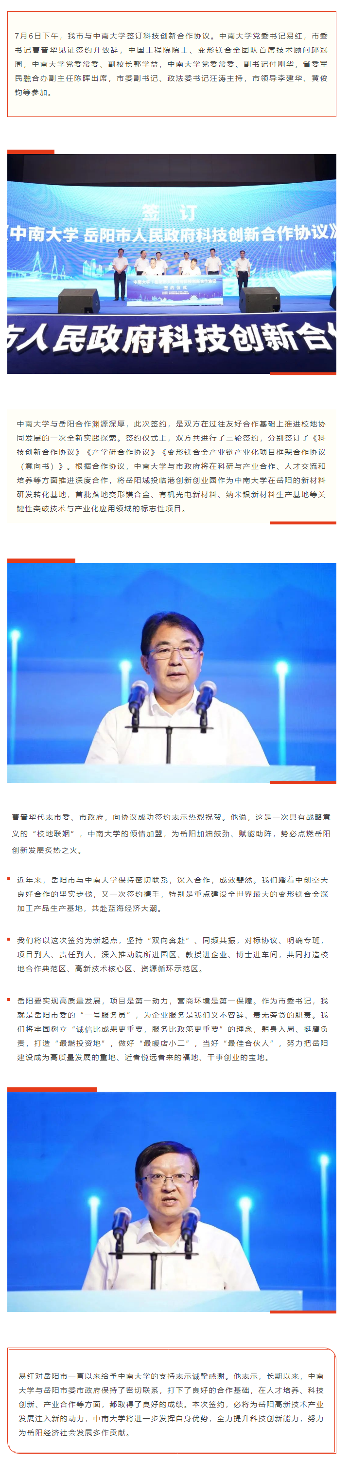 【重點(diǎn)關(guān)注】校地“聯(lián)姻”，雙向賦能！岳陽市與中南大學(xué)簽訂科技創(chuàng)新合作協(xié)議.png