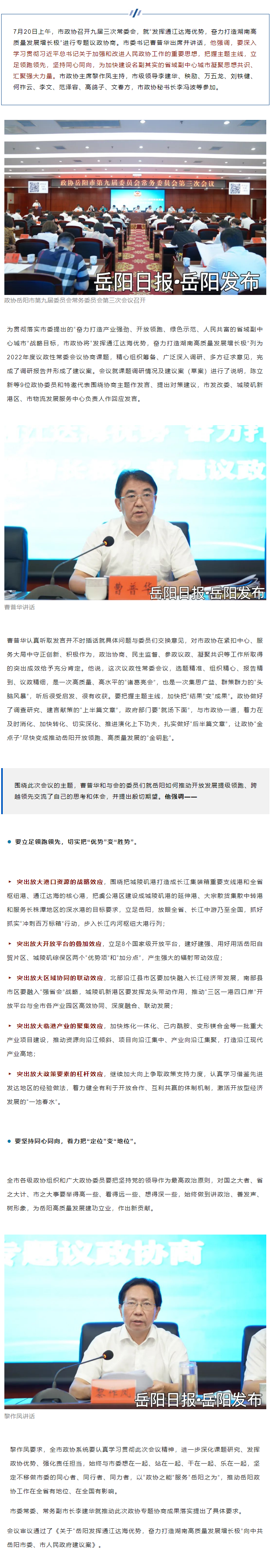 【重點(diǎn)關(guān)注】市委書記出席并講話，這場(chǎng)協(xié)商會(huì)干貨滿滿！.png