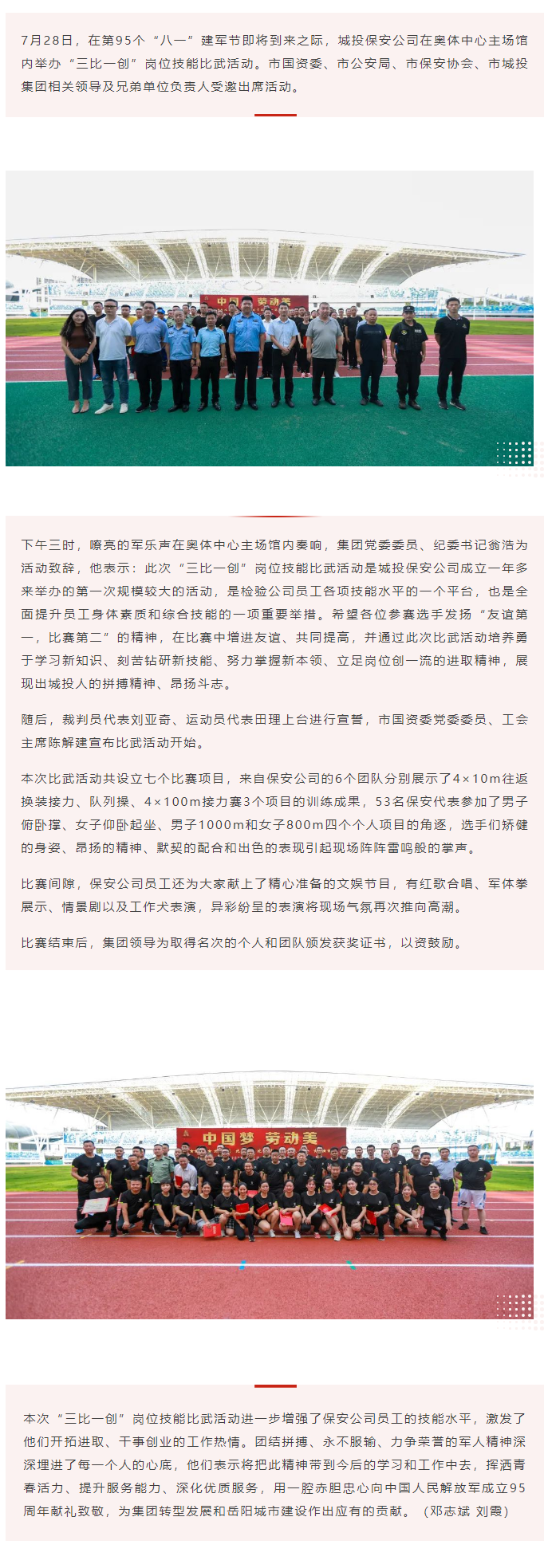 【勞動(dòng)競(jìng)賽】“以賽促學(xué)，比武強(qiáng)兵”，城投保安公司舉行“三比一創(chuàng)”崗位技能比武活動(dòng).png