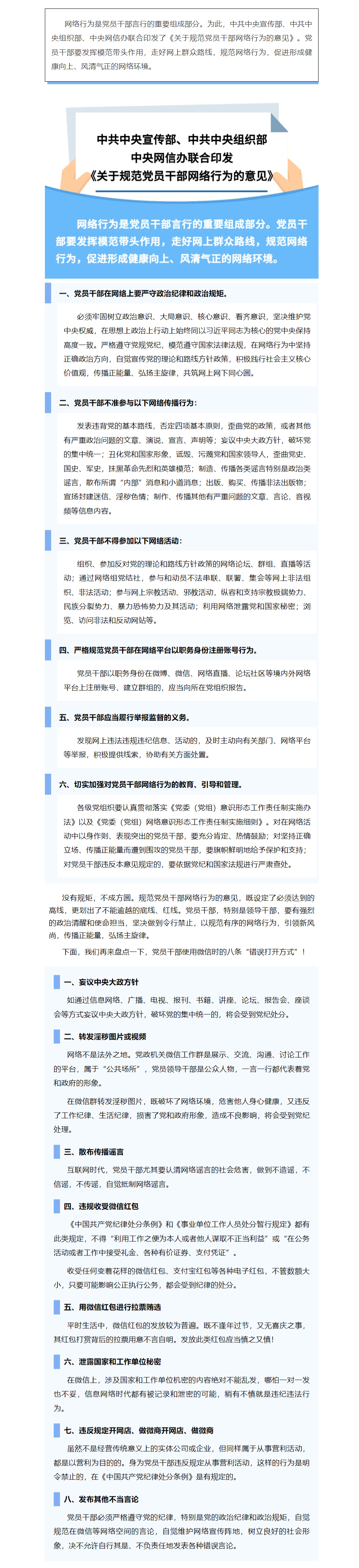 FireShot Capture 030 - 國家安全丨@黨員干部，這些網(wǎng)絡(luò)行為要規(guī)范！ - mp.weixin.qq.com.png